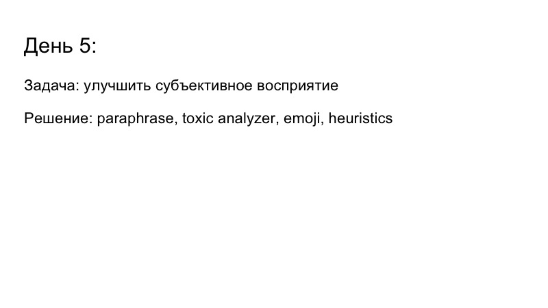 Разработка чат-бота с заданной личностью. Лекция в Яндексе - 17